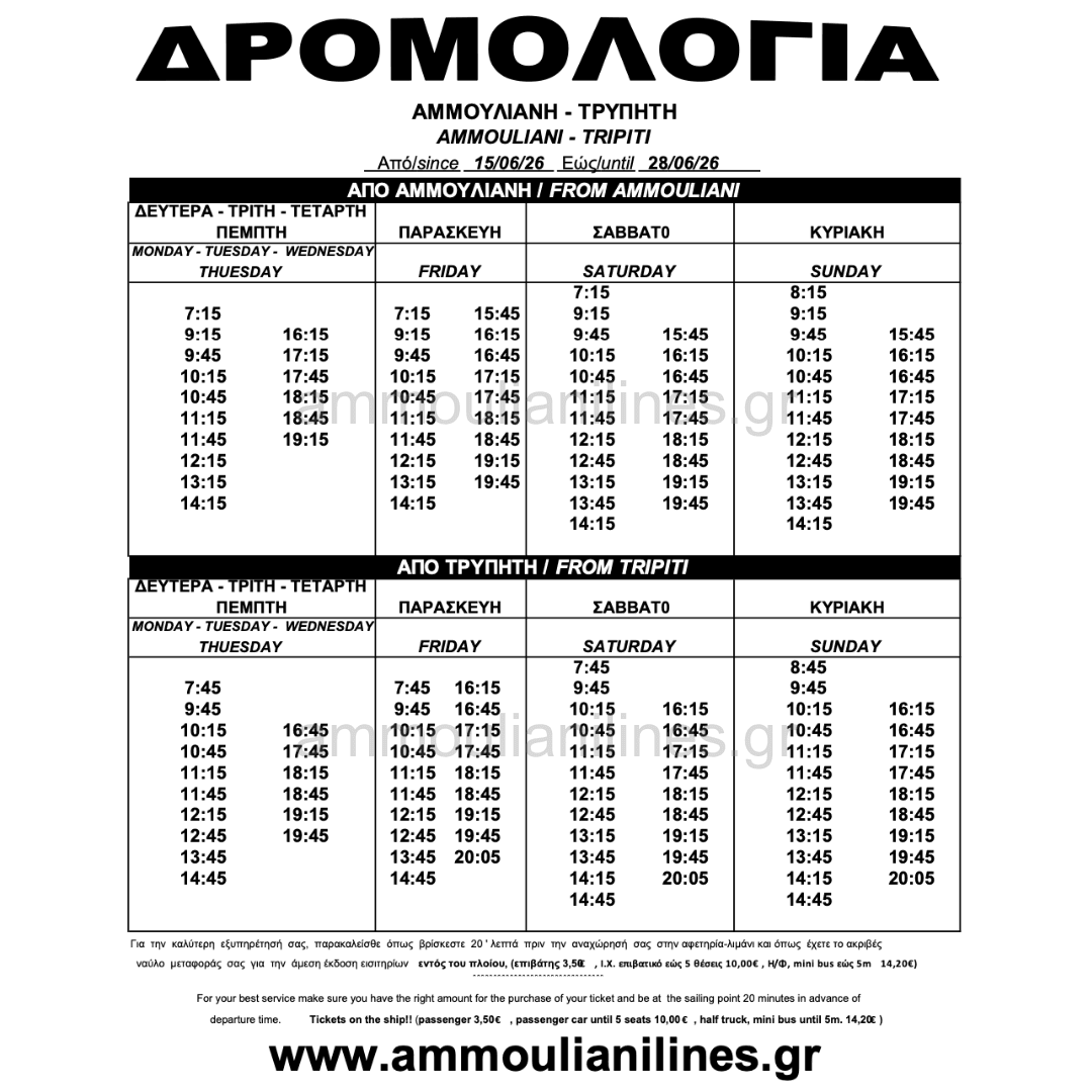 Δρομολόγια πλοίου Αμμουλιανής JUNE 15/06/26 - 28/06/26 - Ammouliani Ferry Schedule Δρομολόγια πλοίου Αμμουλιανής JUNE 15/06/26 - 28/06/26 - Ammouliani Ferry Schedule