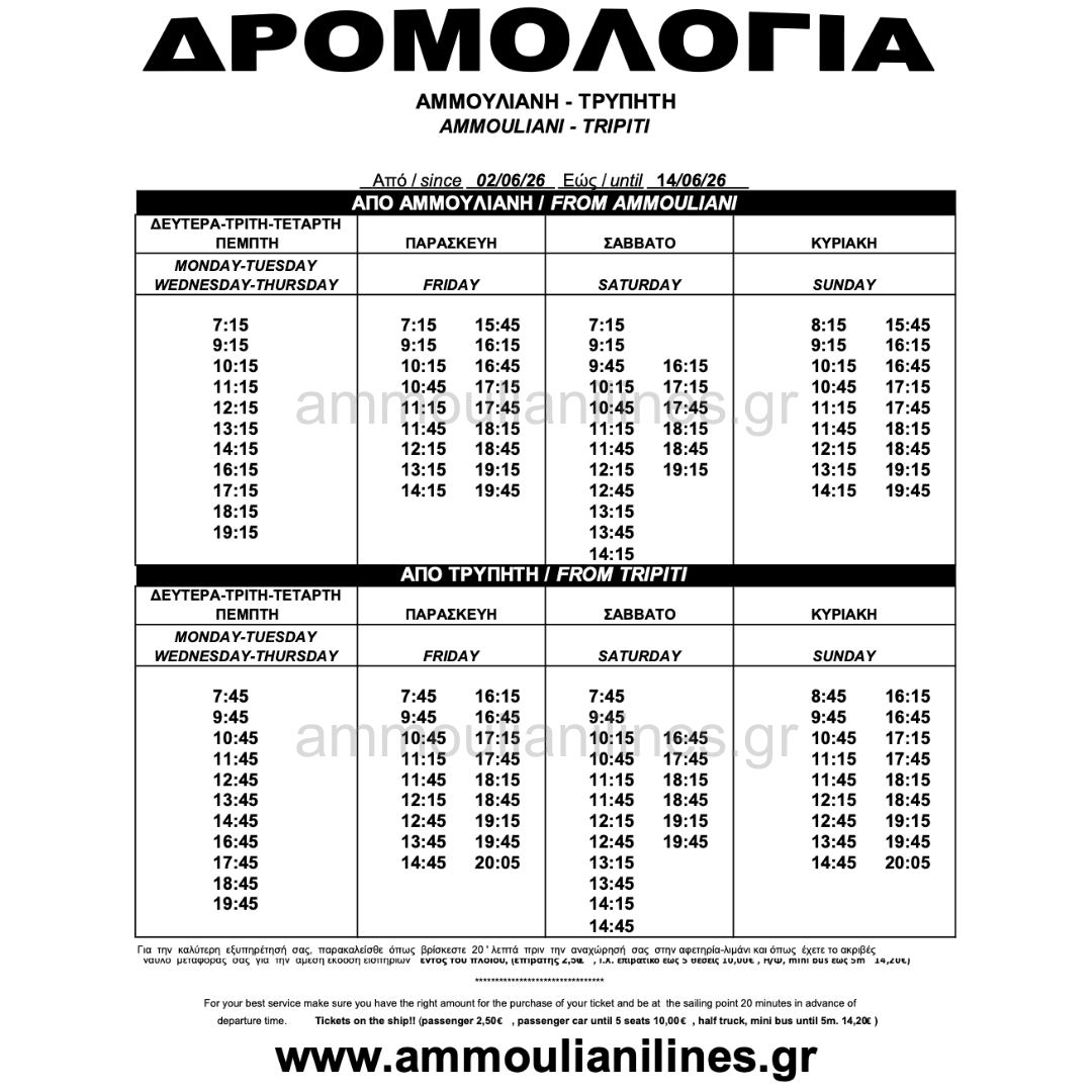 Δρομολόγια πλοίου Αμμουλιανής JUNE 02/06/26 - 14/06/26 - Ammouliani Ferry Schedule Δρομολόγια πλοίου Αμμουλιανής JUNE 02/06/26 - 14/06/26 - Ammouliani Ferry Schedule